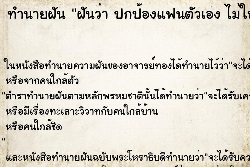 ทำนายฝันทำนายฝันฝันว่าปกป้องแฟนตัวเองไม่ให้โดนกลุ่นชายฉกรรจทำร้า